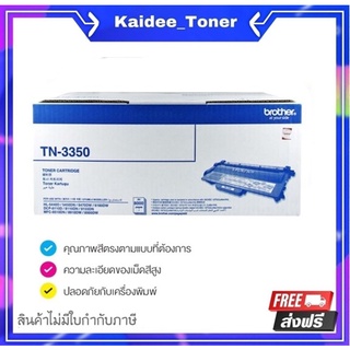 Brother TN-3350 ตลับหมึกโทนเนอร์ สีดำ ของแท้ (8000 page)