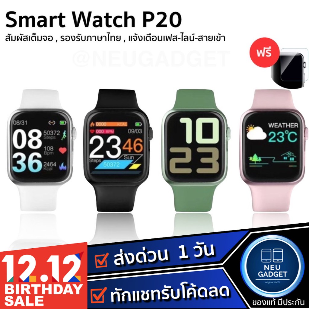 [ มีโค้ดลด❗️] Smart Watch P20 นาฬิกาอัจฉริยะ สมาร์ทวอช รองรับภาษาไทย แจ้งเตือน ทัชสกรีนเต็มจอ ใหม่กว่าp80pro
