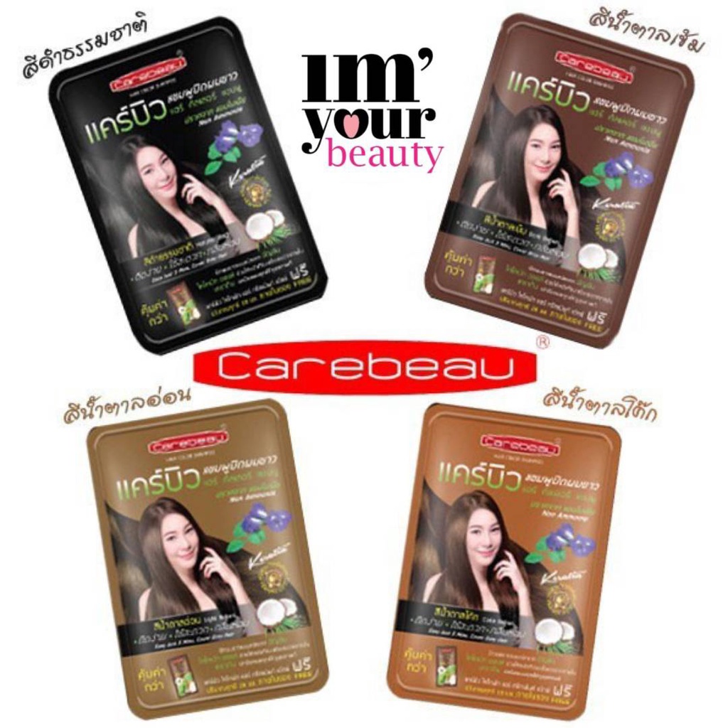 แชมพูปิดผมขาว แคร์บิว  แฮร์ คัลเลอร์ แชมพู Carebeau Hair Color Shampooปิดตำนานผมขาว ด้วย แคร์บิว