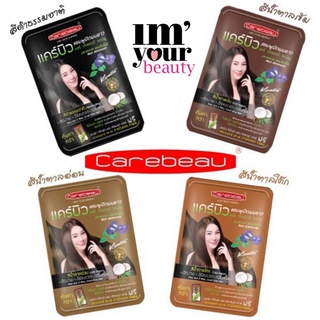 แชมพูปิดผมขาว แคร์บิว  แฮร์ คัลเลอร์ แชมพู Carebeau Hair Color Shampooปิดตำนานผมขาว ด้วย แคร์บิว