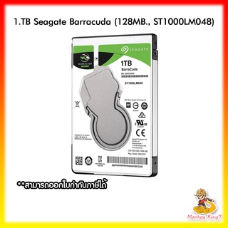 (ฮาร์ดดิสก์) 1 TB HDD 2.5" NOTEBOOK SEAGATE BARRACUDA 5400RPM SATA3 (ST1000LM048) ประกัน2Y By MonkeyKing7