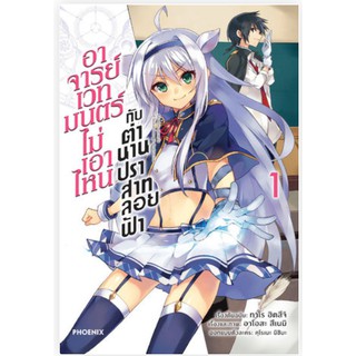 หนังสือการ์ตูน อาจารย์เวทมนตร์ไม่เอาไหนกับตำนานปราสาทลอยฟ้า (แยกเล่ม 1 - ล่าสุด)