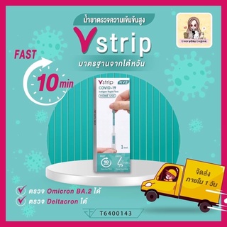 🔥Vstrip ATK ยอดขายอันดับหนึ่ง🔥 ATK 1 กล่อง 1 sets ค่า sensitivity สูง