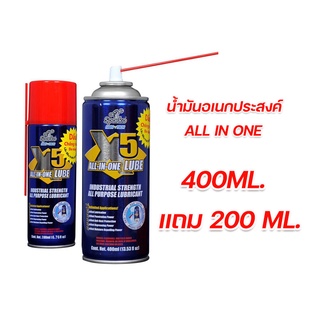 น้ำมันอเนกประสงค์ X-5 Sparko ขนาด 400MLแถม 200ML  All in one จาก USA Sparko น้ำยาป้องกันสนิม X5 400 ml+200ml