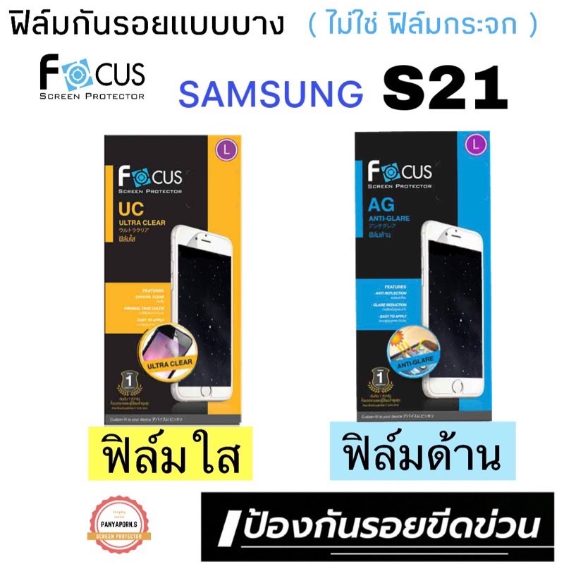 FOCUS ฟิล์มกันรอย (ไม่มีUltra) SAMSUNG S21/ S21plus / S21FE / S22 / S22 Plus S23 S23Plus / S24 S24plus S24Ultra