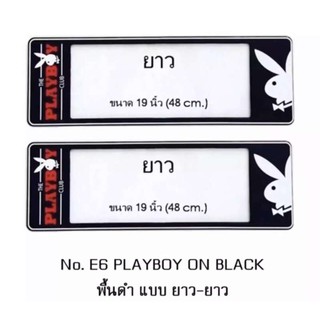 กรอบป้ายทะเบียนรถยนต์ กันน้ำ ยาว-ยาว PLAYBOY BLACK พื้นดำ