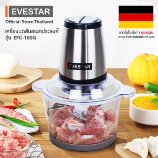 EVESTAR ครื่องบดสับ รุ่น EFC-18SG รับประกัน 1 ปี