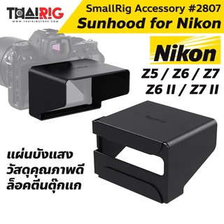 📌ส่งจากไทย📦 Sunhood Nikon Z5 Z6 Z7 Z6II Z7II Z50 SmallRig 2807 แผ่นบังแสง บังแดด กล้อง นิคอน