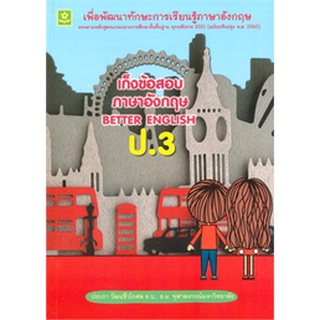 Chulabook|c111|8858710307719|หนังสือ|เก็งข้อสอบภาษาอังกฤษ ป.3 (BETTER ENGLISH) (พร้อมเฉลย)