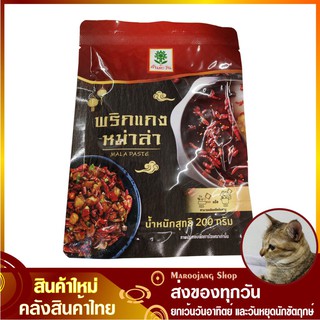 พริกแกงหม่าล่า ตรา ต้นตะวัน ผัดหม่าล่า ชาบูหม่าล่า Mhala Mala Paste พริกแกงหมาล่า พริกแกง หม่าล่า หมาล่า พริกหม่าล่า