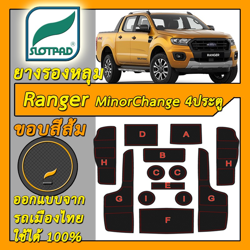 SLOTPAD แผ่นรองหลุม FORD RANGER 4ประตู MC ปี2015-2021 ยางรองแก้ว ยางรองหลุม ที่รองแก้ว SLOT PAD Matt