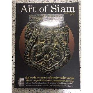 หนังสือ art of siam No.39 เปิดโลกเครื่องรางของขลัง