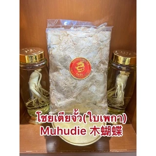 โชยเตียจั้ว(ใบเพกา) Muhudie 木蝴蝶ใบผีเสื้อ ใบเพกา ฝักเพกา ลิ้นฟ้า โชยเตียจั้ว เพกา