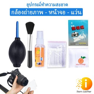 ชุดทำความสะอาด FOTO ORANGE 6 IN 1 Cleaning Kit พร้อมส่ง