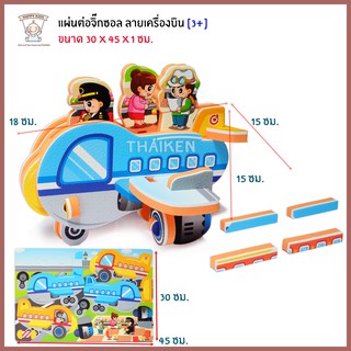 Thaiken แผ่นโฟมจิ๊กซอล  [เครื่องบิน] 05400 05500 05600 05700