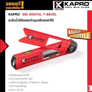 KAPRO 992 DIGITAL T-BEVEL ระดับน้ำดิจิตอลเข้ามุมปรับองศาได้