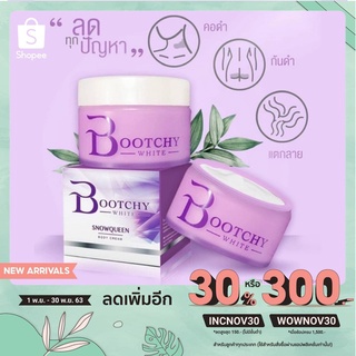 ac ถูกที่สุดโคตรแท้ครีมตูดลายรักแร้ดำ🔥ของแท้🔥พร้อมส่ง🔥ส่งเร็ว🔥 Bootchy white บูชชี่ไว์ ขนาด50กรัม