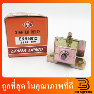 รีเลย์สตาร์ท,ตัวช่วยสตาร์ท(starter relay)เหลี่ยมใหญ่ 12V