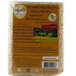 ปลูกรักข้าวกล้องพญาลืมแกง 1กก. Plant love Phaya forgotten brown rice curry 1 kg.