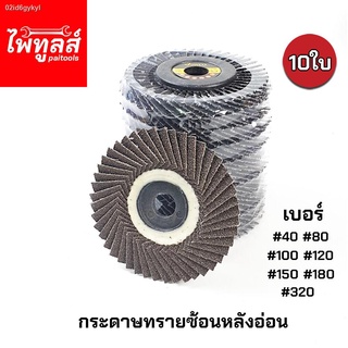 กระดาษทรายซ้อนหลังอ่อน 4นิ้ว เกรดพรีเมี่ยม ( 10ใบ ) เบอร์ 40,60,80,100,120,150,180,320 กระดาษทรายขัดไม้ หลังอ่อน ขัดเหล็