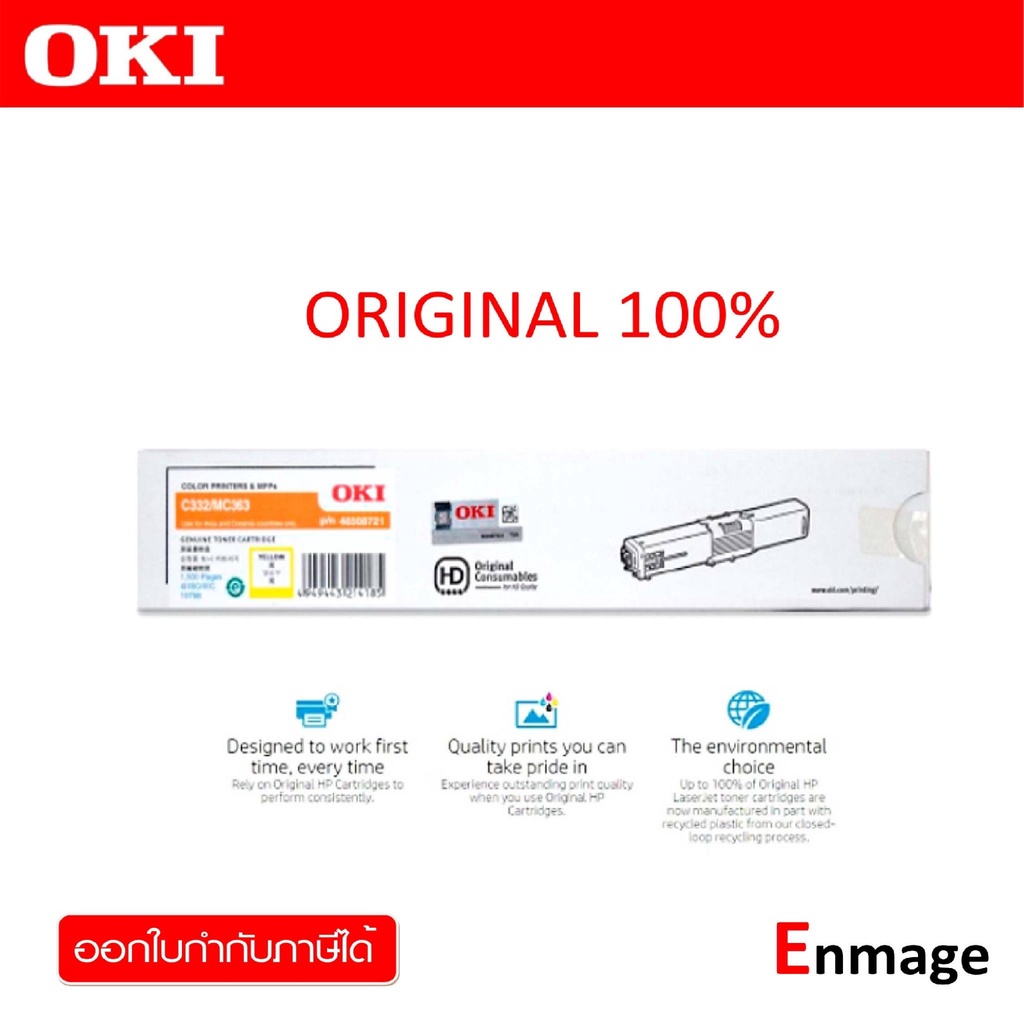 OKI C332-MC363-Y หมึกโทนเนอร์ สีเหลือง ของแท้ Yellow Original Toner Cartridge ใช้กับเครื่อง OKI C332, MC363 (1500page)