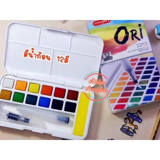 สีน้ำก้อน ORIของแท้ สีน้ำตลับ สีน้ำ ราคาถูก ORI 12สี 24สี 36สี 48สี สินค้าพร้อมส่ง