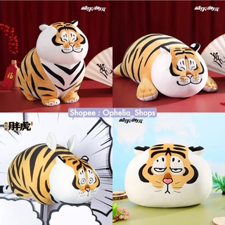 [พร้อมส่ง / พรี] ตุ๊กตา Panghu Fat Tiger ลิขสิทธิ์แท้ 🦁 เสืออ้วน Doll เสือ ของสะสม ตุ๊กตานุ่ม ของสะสม ตุ๊กตาเสือ