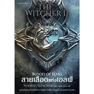 สายเลือดแห่งเอลฟ์ : The Witcher 1