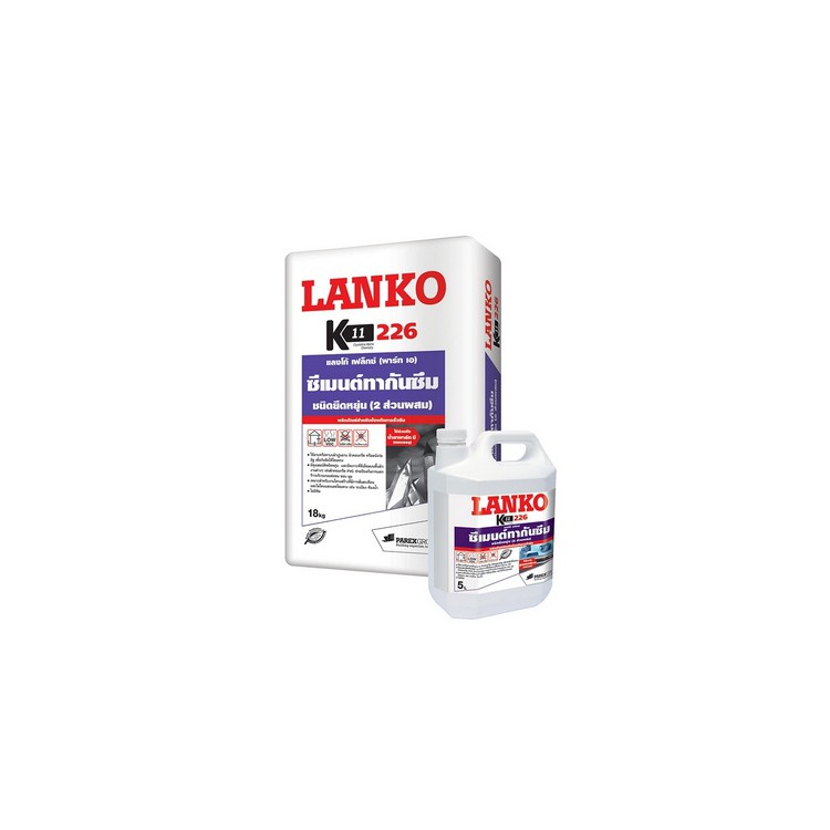 ซีเมนต์ กันซึม LANKO 226 23KG (A + B) | LANKO | 226-23 หมั่นโป๊ว, ซีเมนต์ เคมีภัณฑ์ก่อสร้าง ต่อเติมซ่อมแซมบ้าน