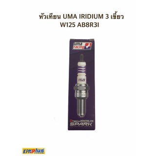 หัวเทียน UMA IRIDIUM 3 เขี้ยว แท้