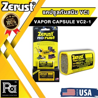 แคปซูลกันสนิม ZERUST ซีรัส กันสนิม ก้อน MADE IN USA ป้องกันสนิมสำหรับโลหะทุกชนิด อายุใช้งาน 1 ปี พีเอ ซาวด์ เซนเตอร์