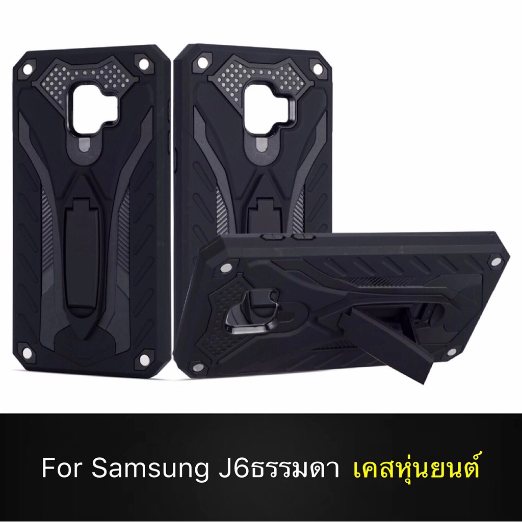 Case Samsung J6 2018 (J6ธรรมดา) เคสหุ่นยนต์ ไฮบริด มีขาตั้ง กันกระแทก TPU สินค้าใหม่ ส่งจากไทย
