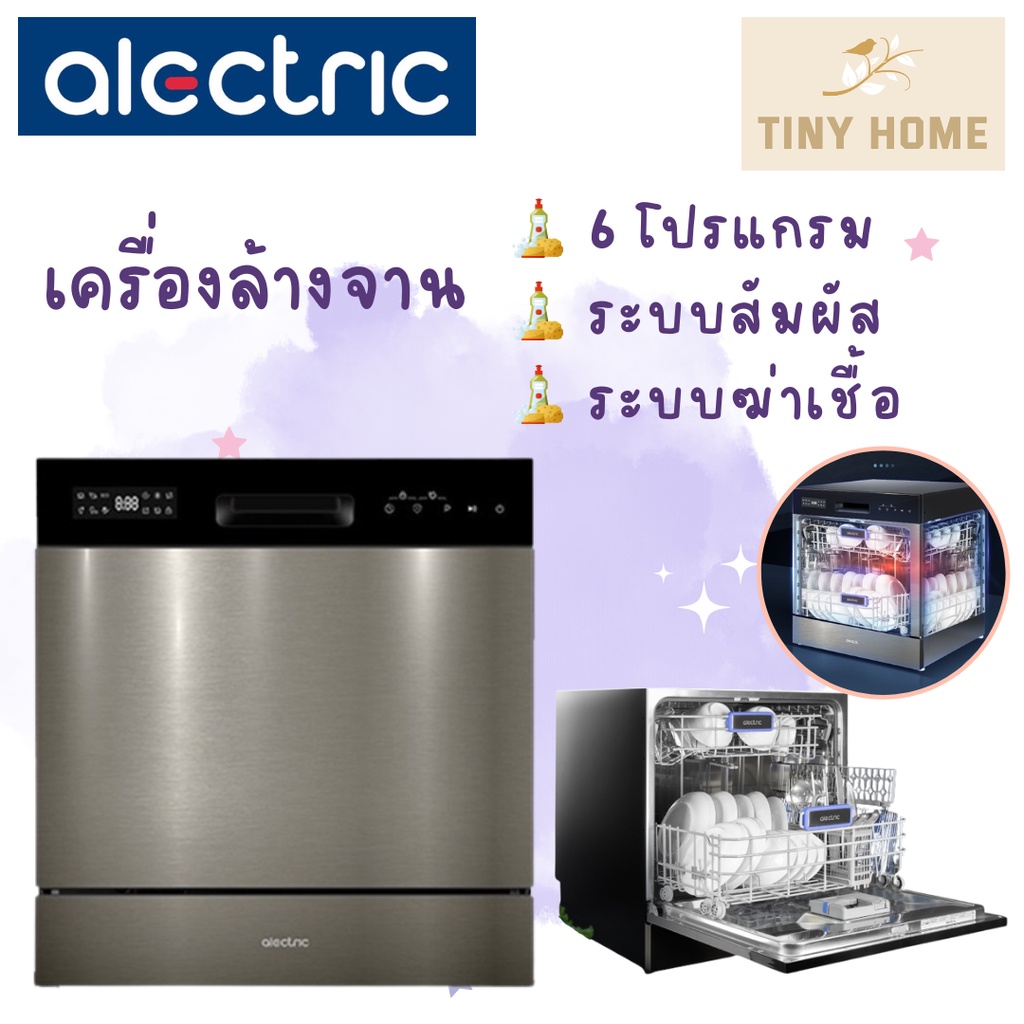 alectric AD1 เครื่องล้างจานอัตโนมัติ