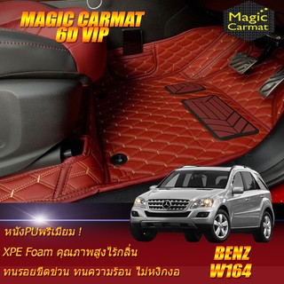 Benz W164 Wagon Set B 2006-2011 (เฉพาะห้องโดยสาร 2แถว) พรมรถยนต์ Benz W164 ML280 ML300 ML350 GL350 GL450 ML63 พรม6D VIP