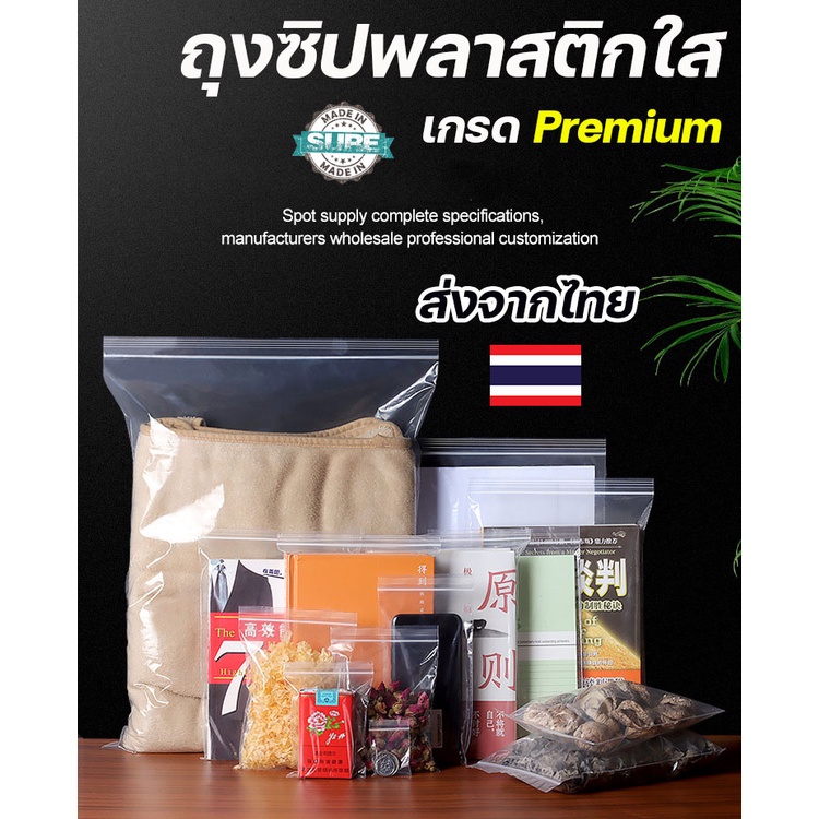 ถุงซิปล็อคใส Food Grade ถุงใส่อาหาร ถุงใส่ขนม ถุงเก็บสมุนไพร ซองใส่อุปกรณ์