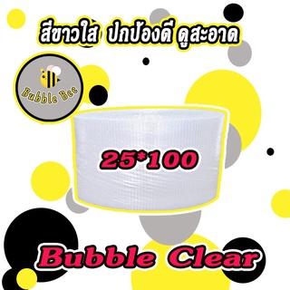 แอร์บับเบิลกันกระแทก Airbubble ไซส์25*100 เมตร สีใส หนา 40 แ…