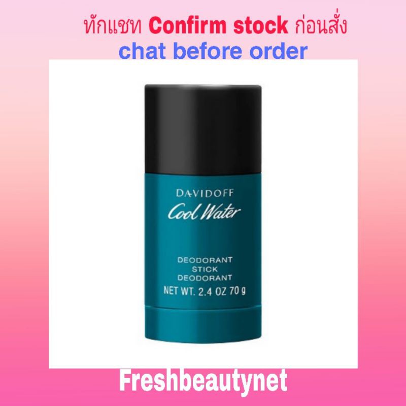 พร้อมส่ง Davidoff Cool Water Deodorant Stick 75ml/2.5oz