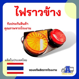 ไฟข้างกระบะLed 12V -24V กรอบเหล็ก เกรดA มีไฟสะท้อนแสง (ในรูป = 1ชิ้น) กรอบเหล็กเคลือบรมดำ รับประกันคุณภาพ ไฟราวข้าง