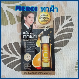 ( 1 ซอง) merci  เซรั่ม ทาฝ้า Merci เมลาสม่า&amp;ดาร์คสปอต ขนาด 4 กรัม