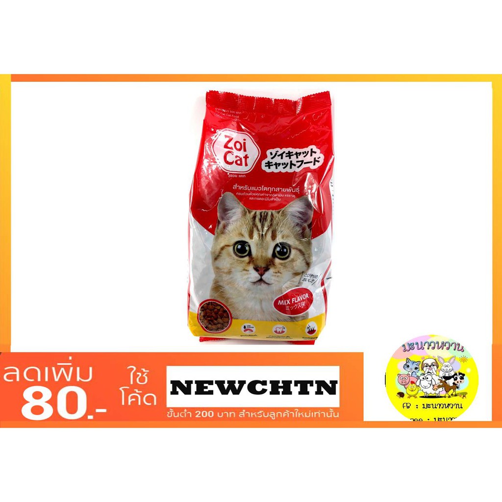 Zoi Cat อาหารแมว 1kg