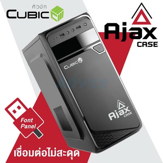 ATX Case (NP) CUBIC Ajax (Black) คอมพิวเตอร์เคส ประกัน 7D