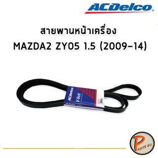 ACDelco สายพานหน้าเครื่อง MAZDA2 ZY05 1.5 (2009-14) [6PK1840] / 19376386 มาสด้า2 PARTS2U Parts_2U