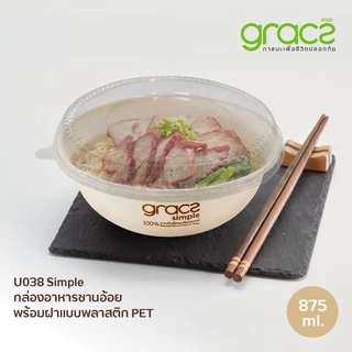 GRACZ ชามใส่อาหาร พร้อมฝาใส 875 มล. รุ่น U038 (แพ็ค 25 ชุด) (เกรซ ซิมเปิล) ชามกระดาษ ถ้วยกระดาษ เข้าไมโครเวฟได้