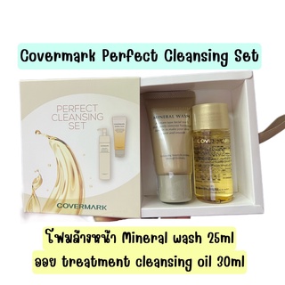 ✅ Covermark Perfect Cleansing Set ชุดทำความสะอาดผิวหน้าขนาดพกพา