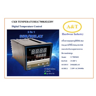 เทอร์โมสตัส ดิจิตอล 0-400องศาเซลเซียส CKR TEMPERATURE(C700K02)220V