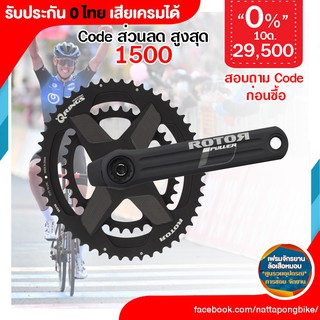 0% 10ด. ROTOR INPOWER + OVAL Q RING ประกัน 0 ไทย