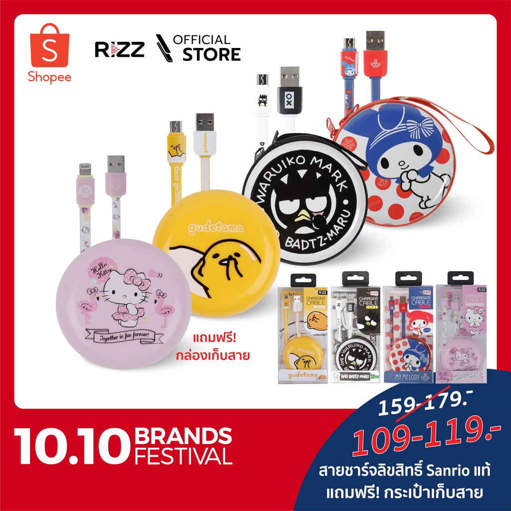 [ลิขสิทธิ์แท้ Sanrio] Rizz(ริซซ์) สายชาร์จลิขสิทธิ์ Sanrio แถมฟรีกระเป๋าเก็บสาย สำหรับ Micro สายชาร์