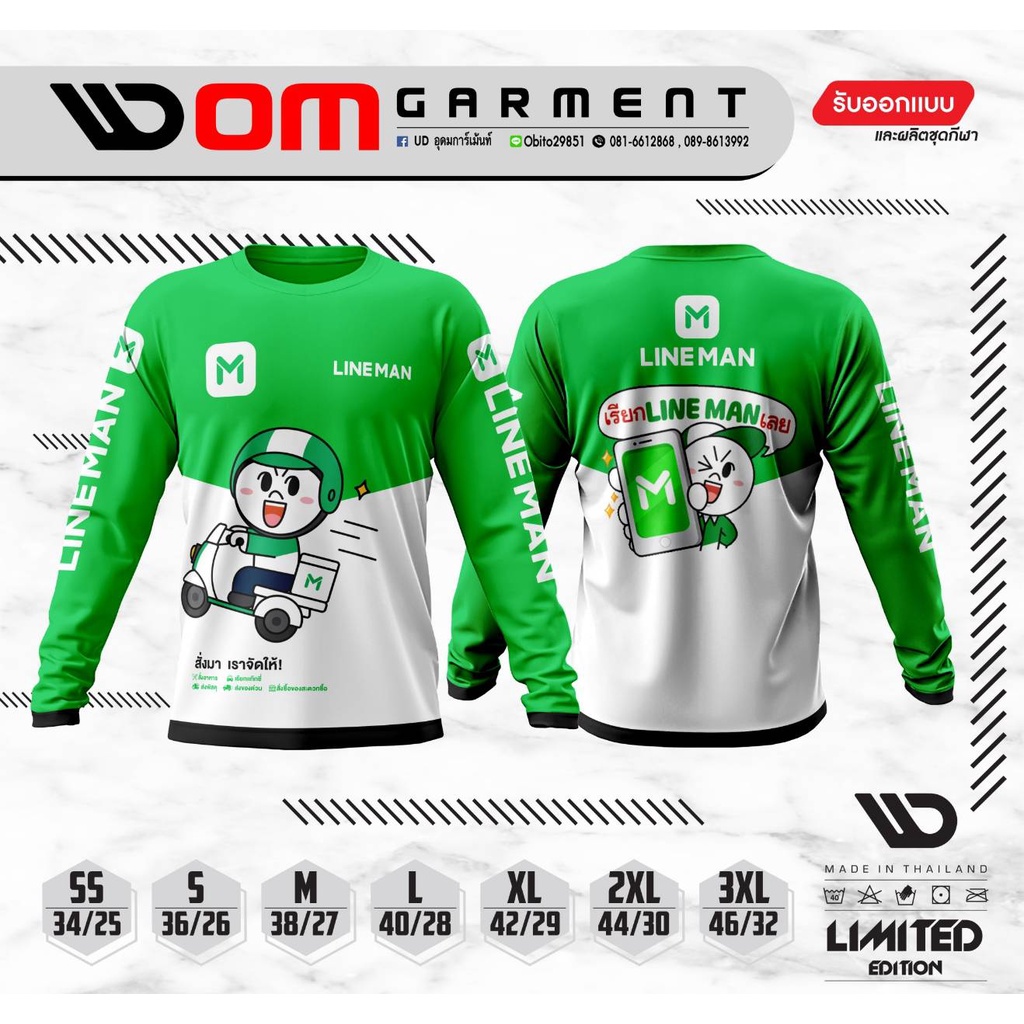 เสื้อไลน์แมน เสื้อ LINEMAN