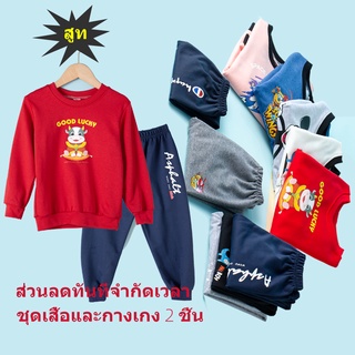 ชุดเซทสำหรับเด็ก3-7ขวบเสื้อเชิ้ตแขนยาว+กางเกง สไตล์เกาหลี มีหลายแบบ ผ้าฝ้ายแท้