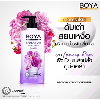 ครีมอาบน้ำระงับกลิ่นกาย โบย่า Deodorant Body Cleanser 500 ml